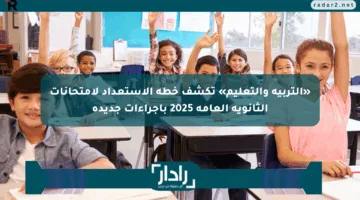 «التربية والتعليم» تكشف خطة الاستعداد لامتحانات الثانوية العامة 2025 بإجراءات جديدة